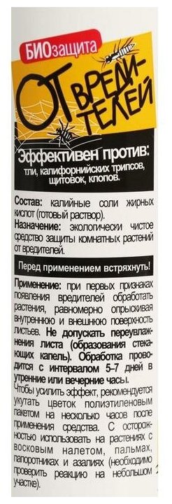 Универсальный препарат SEDA против вредителей (тли, трипсов), 0,25 л 7347661 - фотография № 2