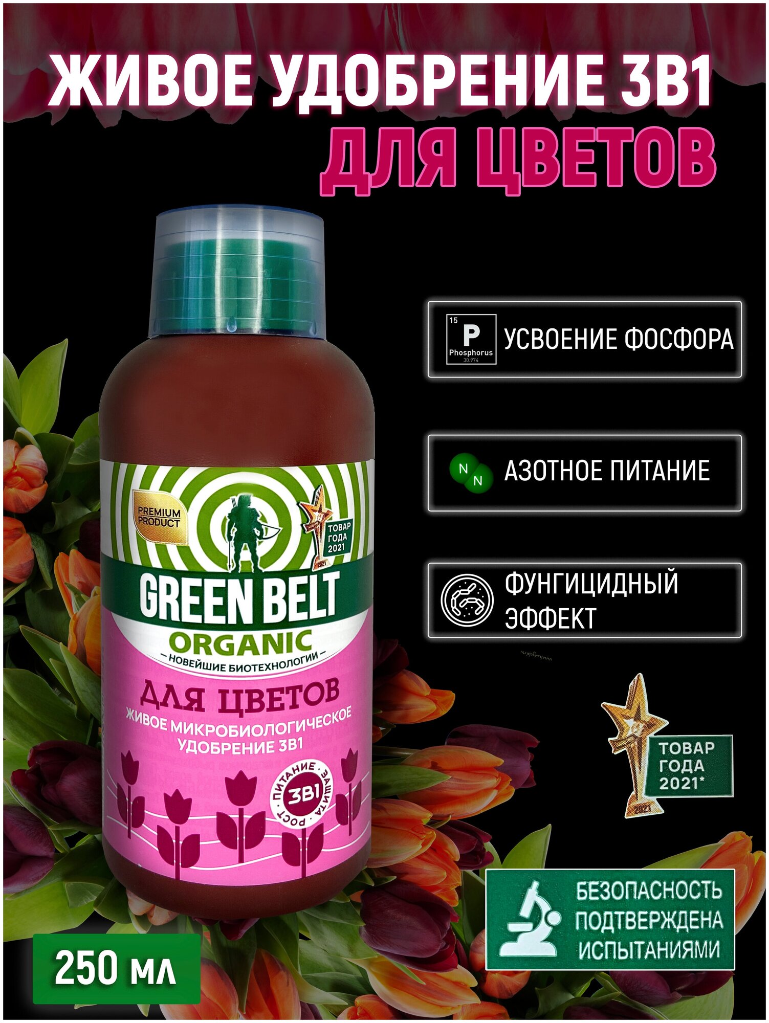 Биоудобрение GreenBelt для цветов 250 мл Green Belt - фото №6