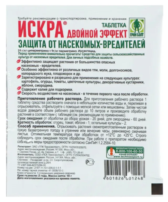 10 шт. по 10 гр.!!! Искра Двойной эффект для растений от долгоносиков, тли, колорадского жука и других 60 вредителей, таблетка/Защита от вредителей - фотография № 3