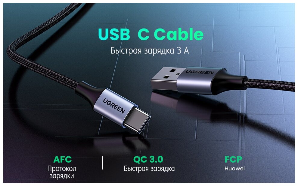 Кабель Ugreen USB A 2.0 - USB C, в оплетке, цвет черный, 2 м (60128)