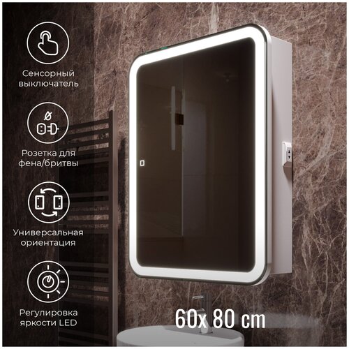 Зеркало-шкаф Джерси flip 60 подсветка LED+, сенсор, универсальная ориентация