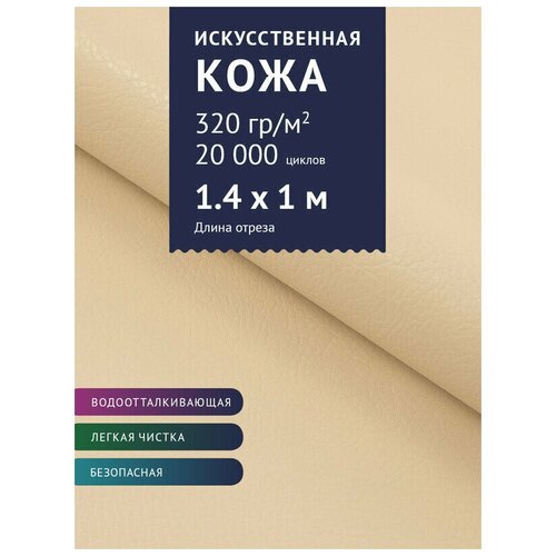 фото Искуственная кожа, цвет молочный (t35) (кожзам для мебели, экокожа, ткань) крокус