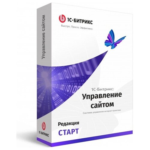 1С-Битрикс: Управление сайтом. Лицензия Старт битрикс управление сайтом старт