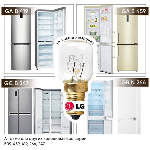 Лампочка для холодильника LG / та самая лампочка для холодильника лджи