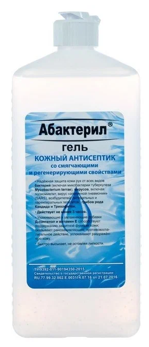 14 шт. Кожный антисептик с вирулицидной активностью ГОСТ 12.1.007-76 Абактерил-гель 1 л. флип-топ