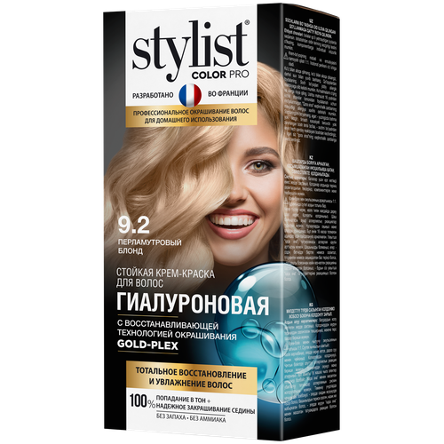 Stylist Pro Color Pro гиалуроновая, 9.2 перламутровый блондин