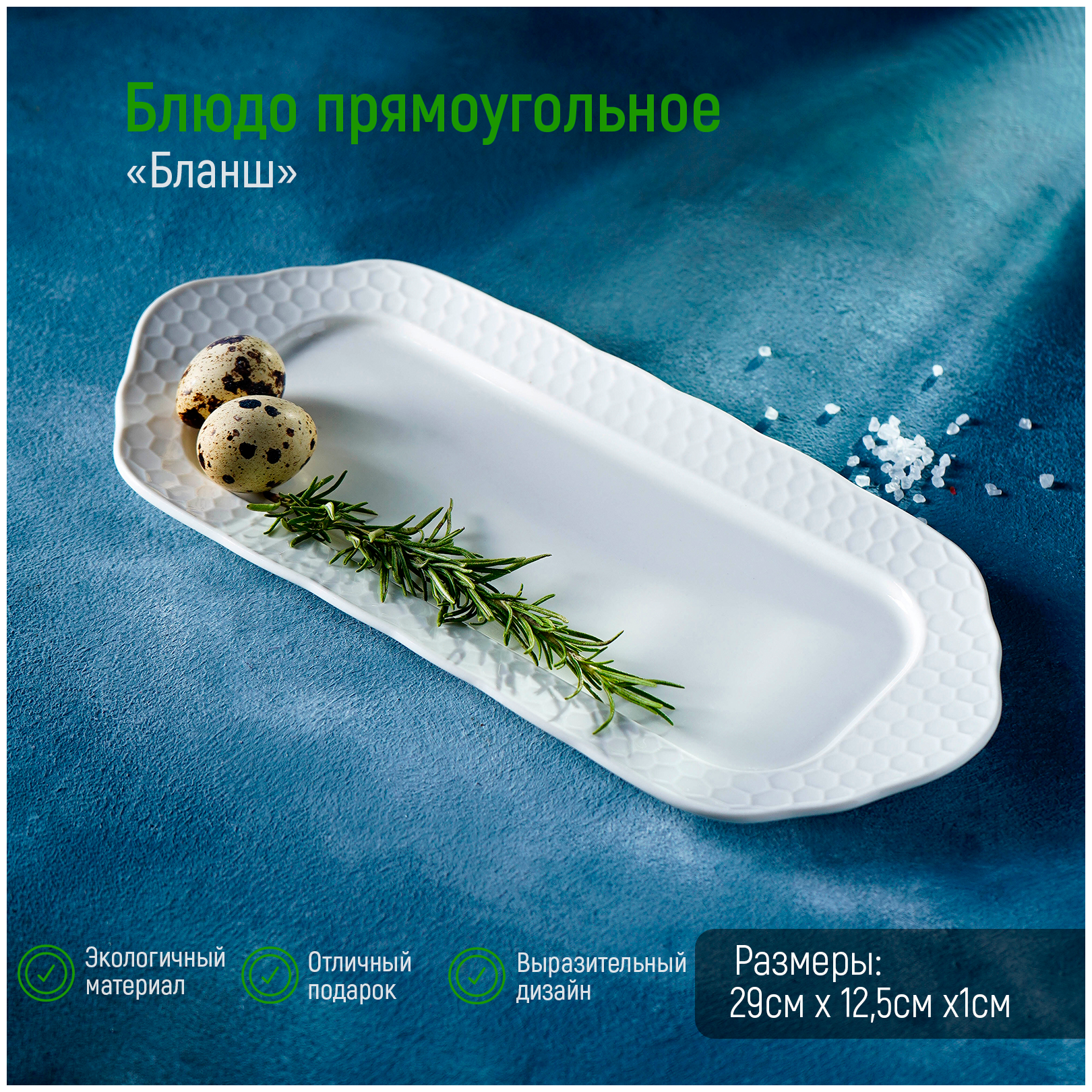 Блюдо прямоугольное...