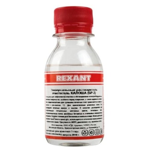 Универсальный растворитель-очиститель Rexant Калоша 100ml 09-4 .