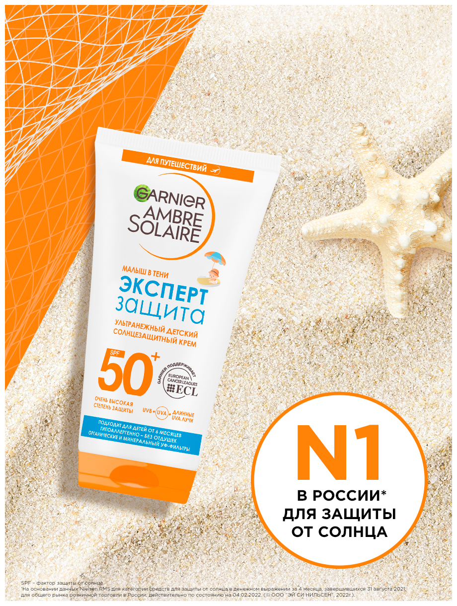 GARNIER AMBRE SOLAIRE Защита для детей Крем Малыш в тени SPF50 50мл