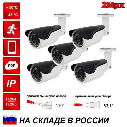 Комплект уличных IP камер 92 CS3335 POE 5 шт 1525000₽