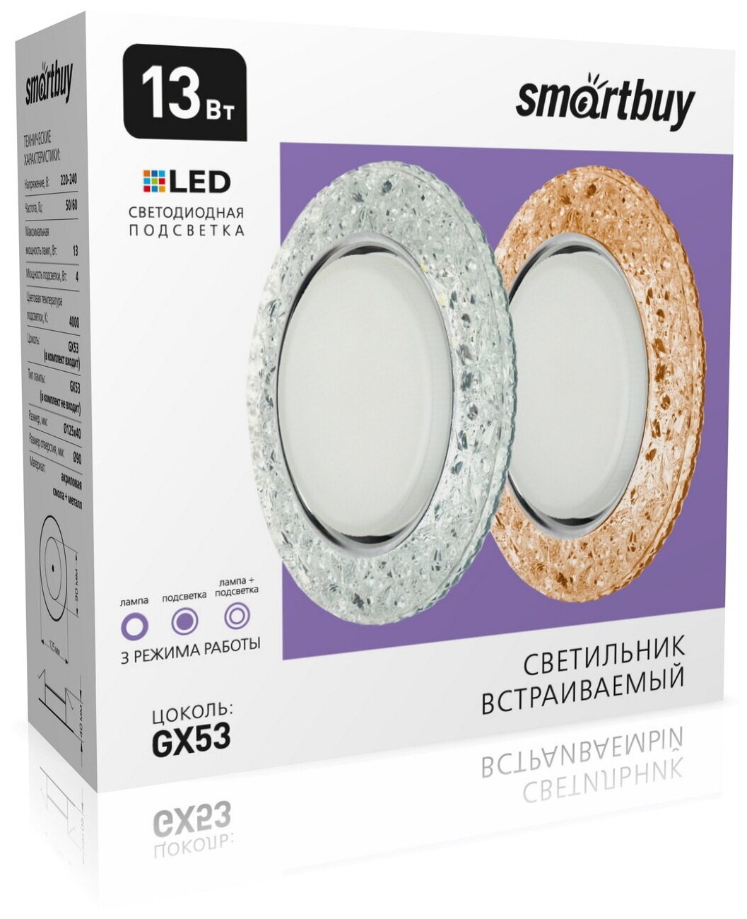 Светильник встраиваемый под лампу GX53 с LED подсветкой шампань, SmartBuy