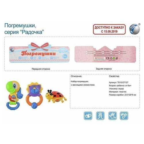 Набор погремушек 8365А-8 Облако заботы, в пак.