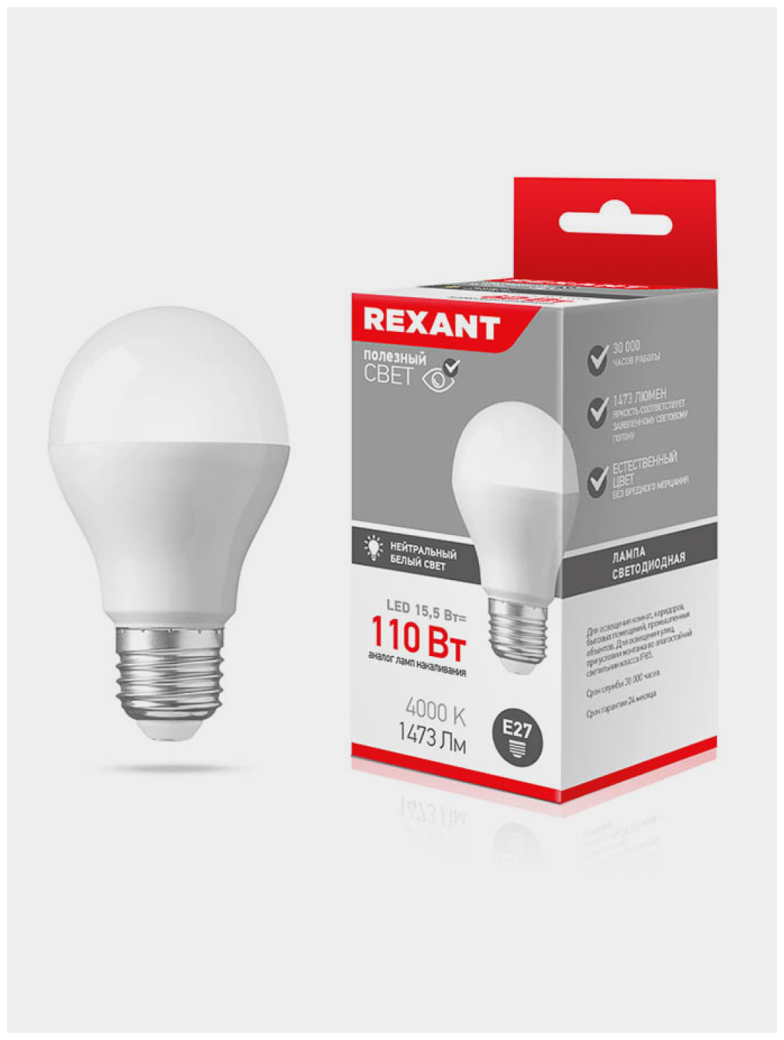 Лампа REXANT светодиодная (LED) A60 15,5Вт E27 1473лм 4000K белый свет
