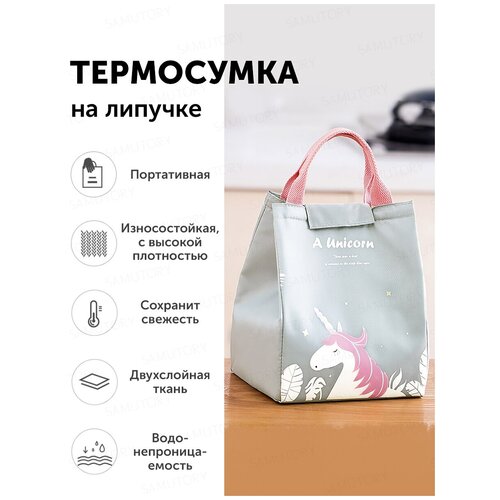 фото Samutory /водонепроницаемая сумка-холодильник для пикника и для хранения ланч-бокса с единорогом ( розовая )