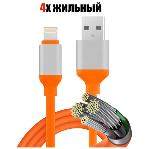 Кабель USB - Lightning для зарядки телефона айфон 4-х жильный, 1 метр / оранжевый