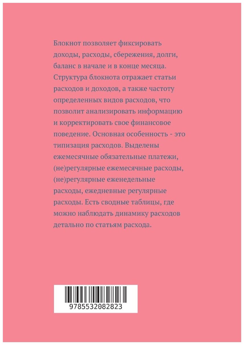 Мой личный бюджет. Блокнот для учета финансов - фото №2