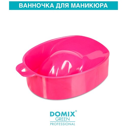 Ванночка для маникюра малиновая DOMIX domix ванночка для маникюра пластик белый