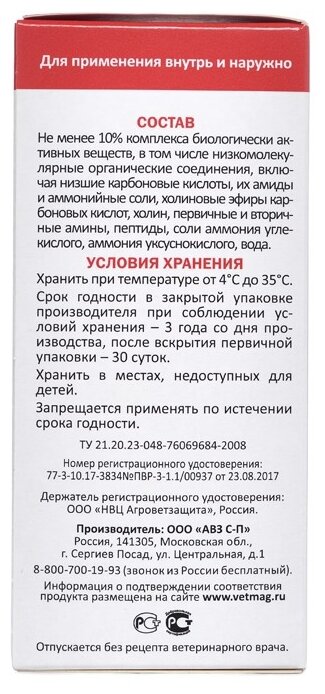Раствор АВЗ АСД-2Ф Антисептик-стимулятор Дорогова фракция 2, 100 мл, 5уп. — фото 1