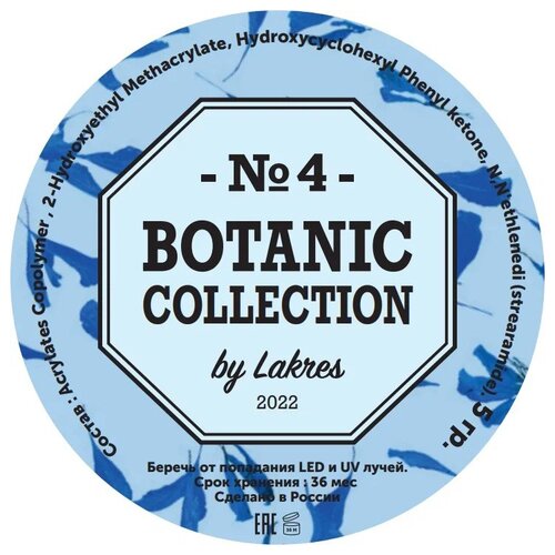 Гель для моделирования ногтей с сухоцветами Lakres Botanic, 5 мл
