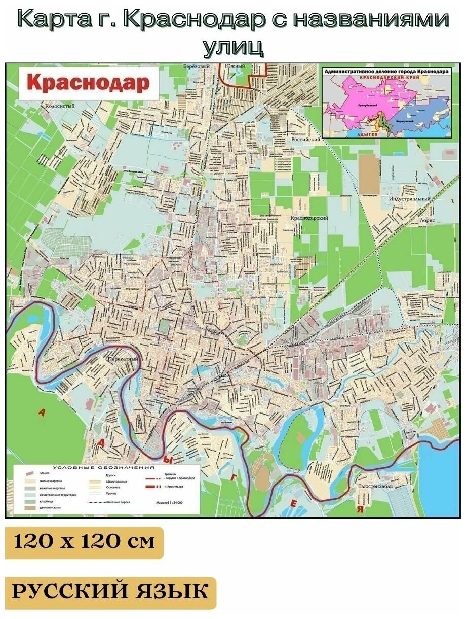 Карта Краснодара с названиями улиц GlobusOff 120 х 120 см