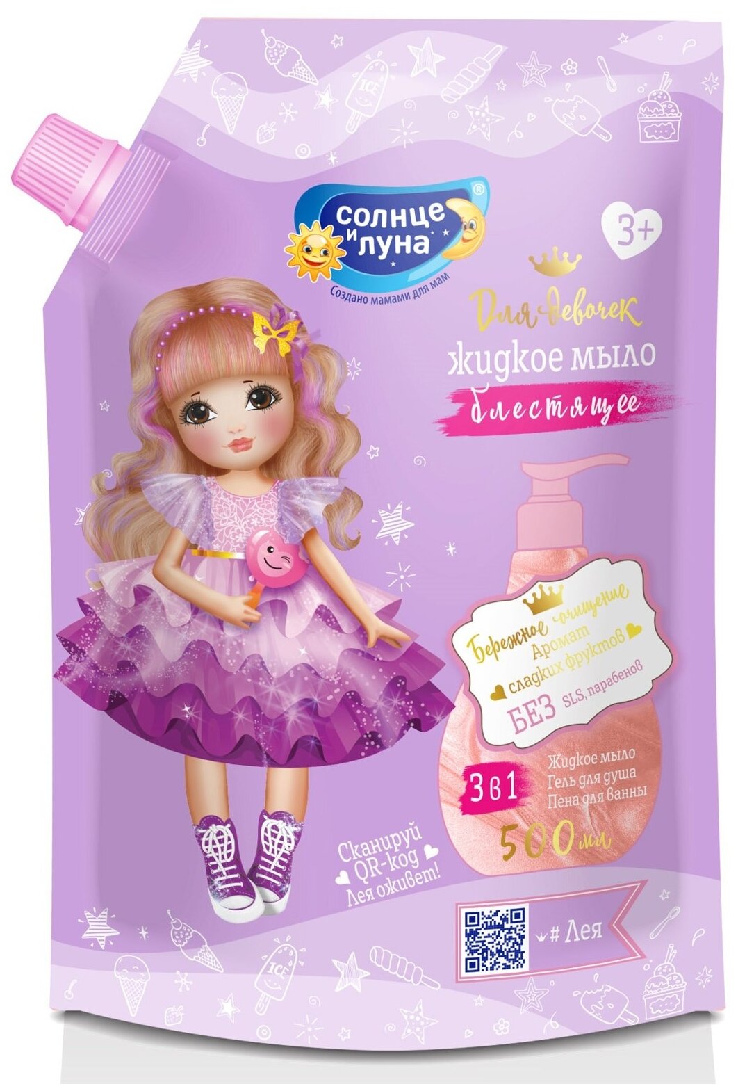 фото Жидкое мыло Солнце и Луна Блестящее 3в1 500 мл