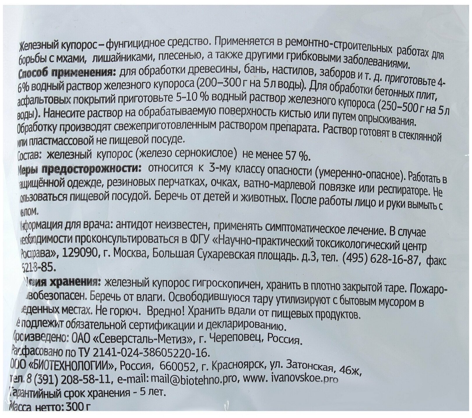 Средство для защиты растений от болезней Железный купорос 2 шт х 300 г - фотография № 2