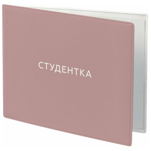 фото Обложка для студенческого билета. защита для студака only upprint