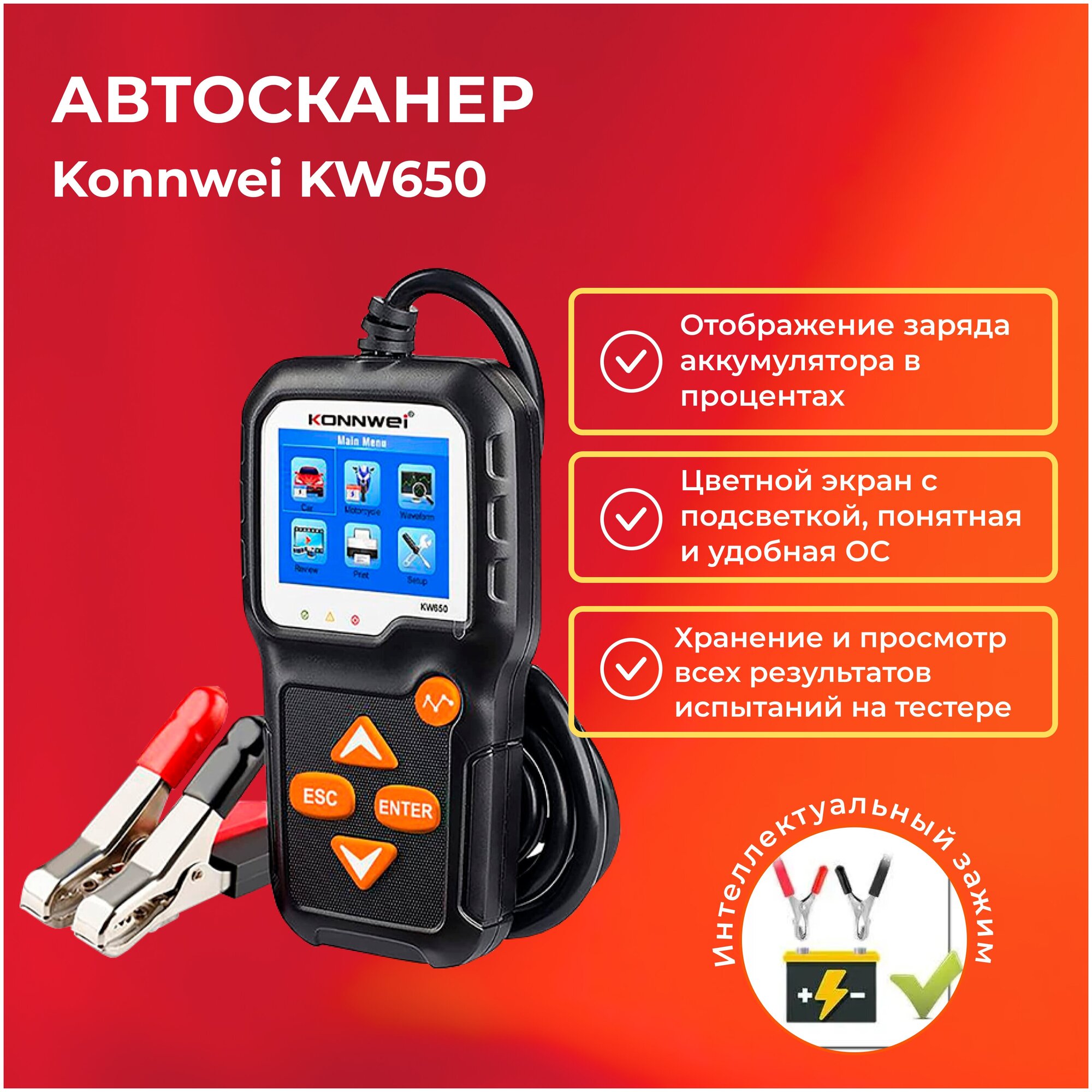 Автосканер Konnwei KW650