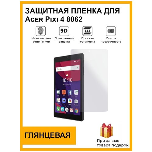 Гидрогелевая защитная плёнка для Alcatel Pixi 4 8062, глянцевая, на дисплей, для планшета , не стекло гидрогелевая защитная плёнка для alcatel pixi 4 8062 глянцевая на дисплей для планшета не стекло