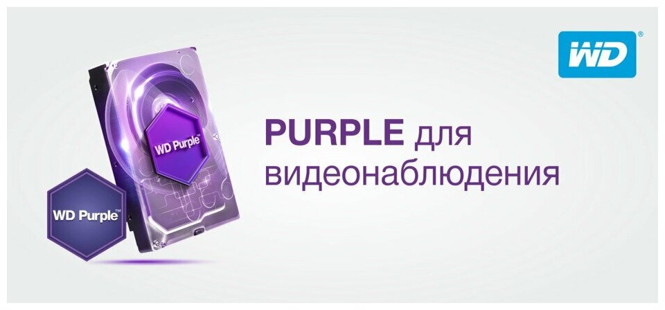 Жесткий диск WD Purple , 8Тб, HDD, SATA III, 3.5" - фото №7