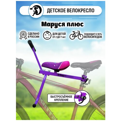 Велокресло «Маруся+» Фиолетовое