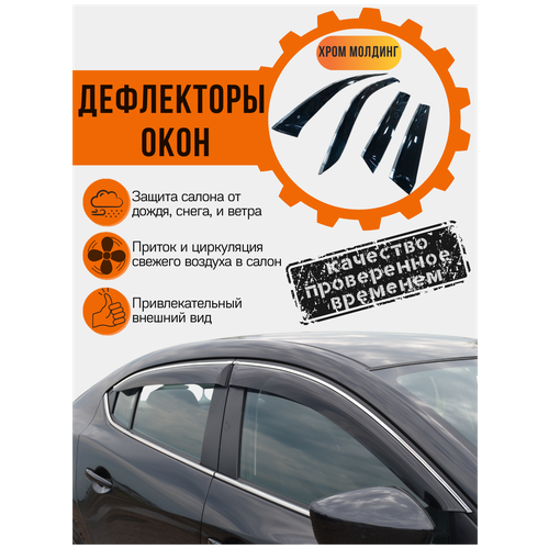 Дефлекторы боковых окон Honda Civic VIII sedan 2006-2011,Ciimo sedan 2012 EuroStandard Широкие с хром молдингом ветровики