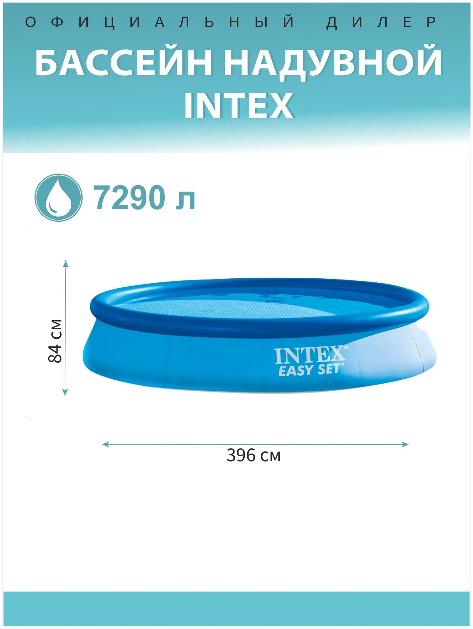 28143 Круглый бассейн надувной от 6 лет Easy Set 396x84 см 7290 л Intex
