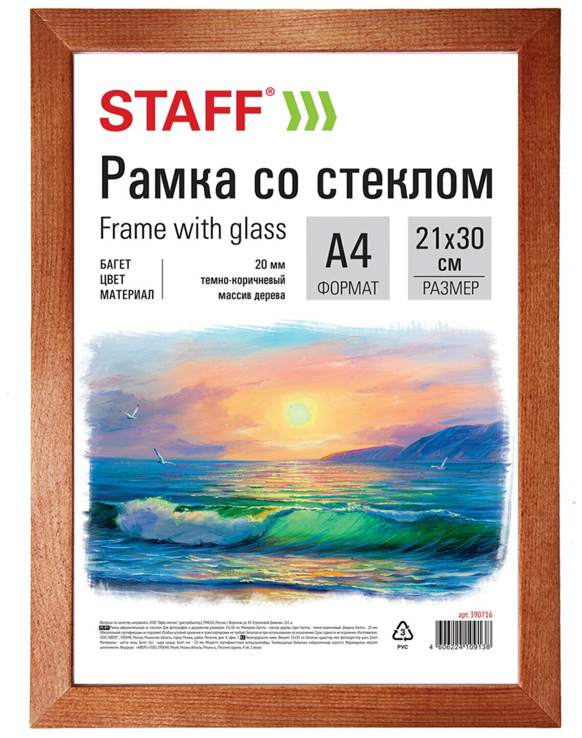 Рамка 21х30 см, дерево, багет 20 мм, STAFF, темно-коричневая, стекло, 390716 В комплекте: 3шт.