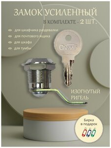 2 шт Комплект! <b>Замок</b> <b>почтовый</b> усиленный, изогнутый ригель 2 шт - Упаковка! <b>Почтовый</b> <b>замок</b> с изогнуты