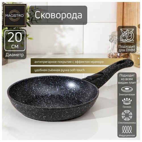 Magistro Сковорода кованая Magistro Dark, d=20 см, ручка soft-touch, индукция, антипригарное покрытие, цвет чёрный сковорода кованая magistro dark d 22 см съёмная ручка soft touch антипригарное покрытие индукция цвет чёрный