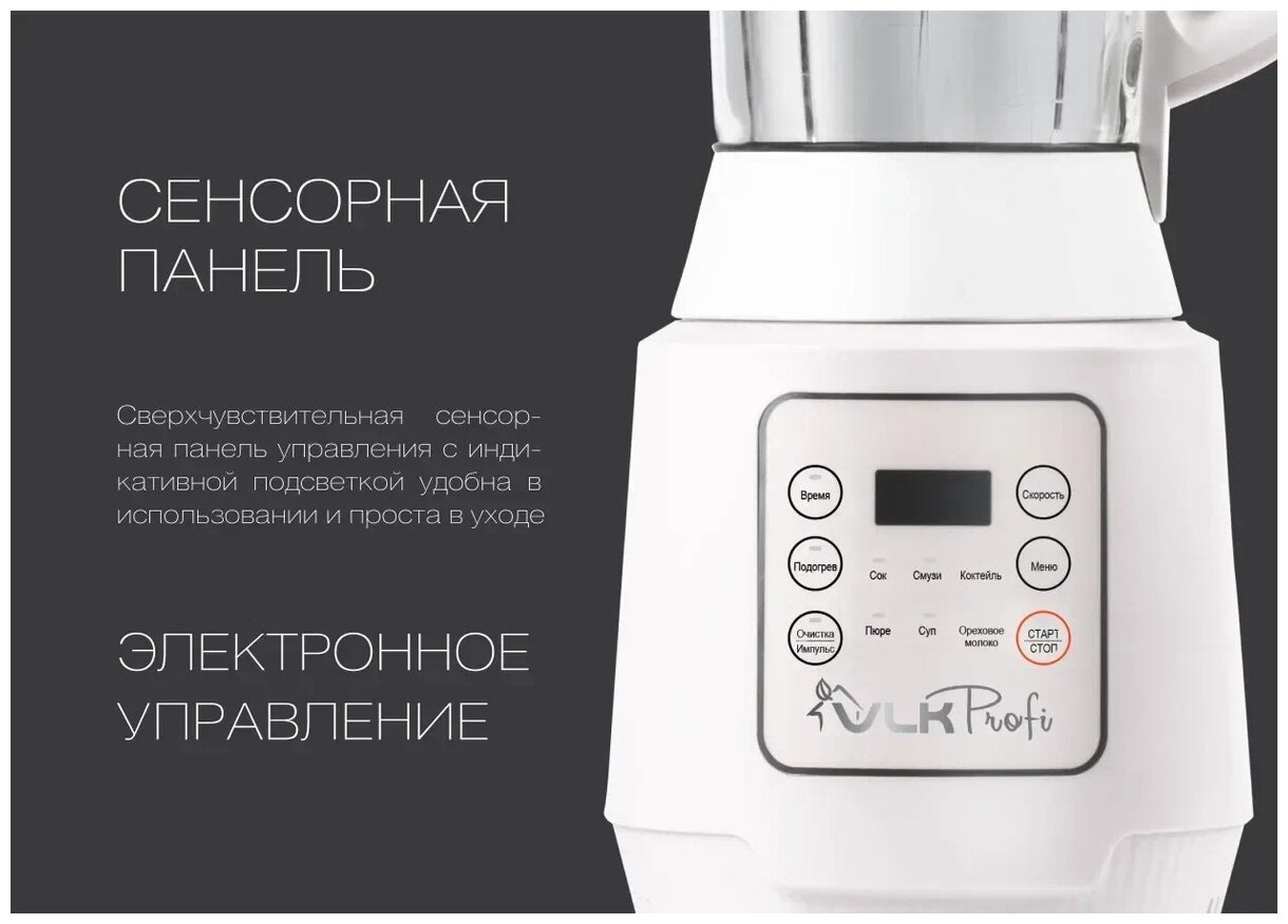 Блендер-суповарка VLK Profi 2200 - фотография № 7