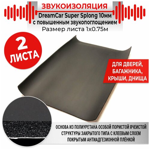 2 листа - Звукоизоляция с повышенным звукопоглощением DreamCar Super Splong 10мм 1х0.75м - 2 листа