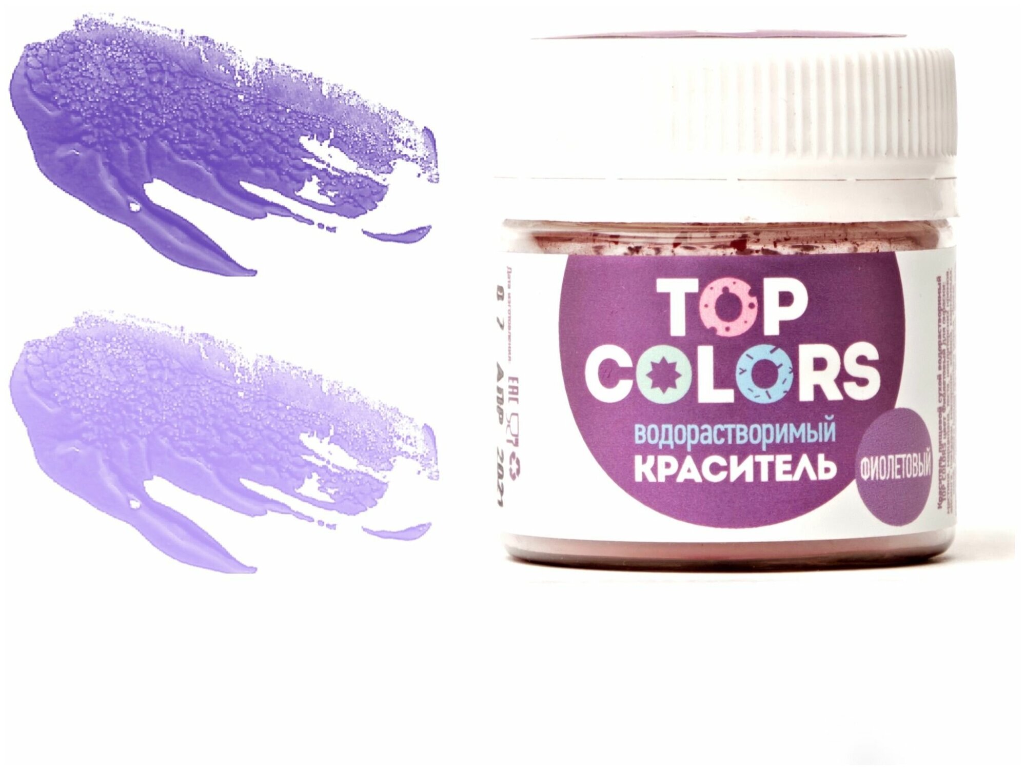 Краситель пищевой водорастворимый сухой TOP COLORS цвет Фиолетовый