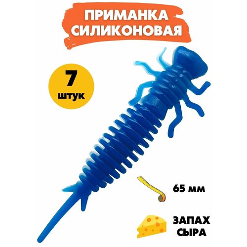 Силиконовые приманки для рыбалки виброхвост с запахом сыра (длина 65 мм, 7 штук, цвет 401)