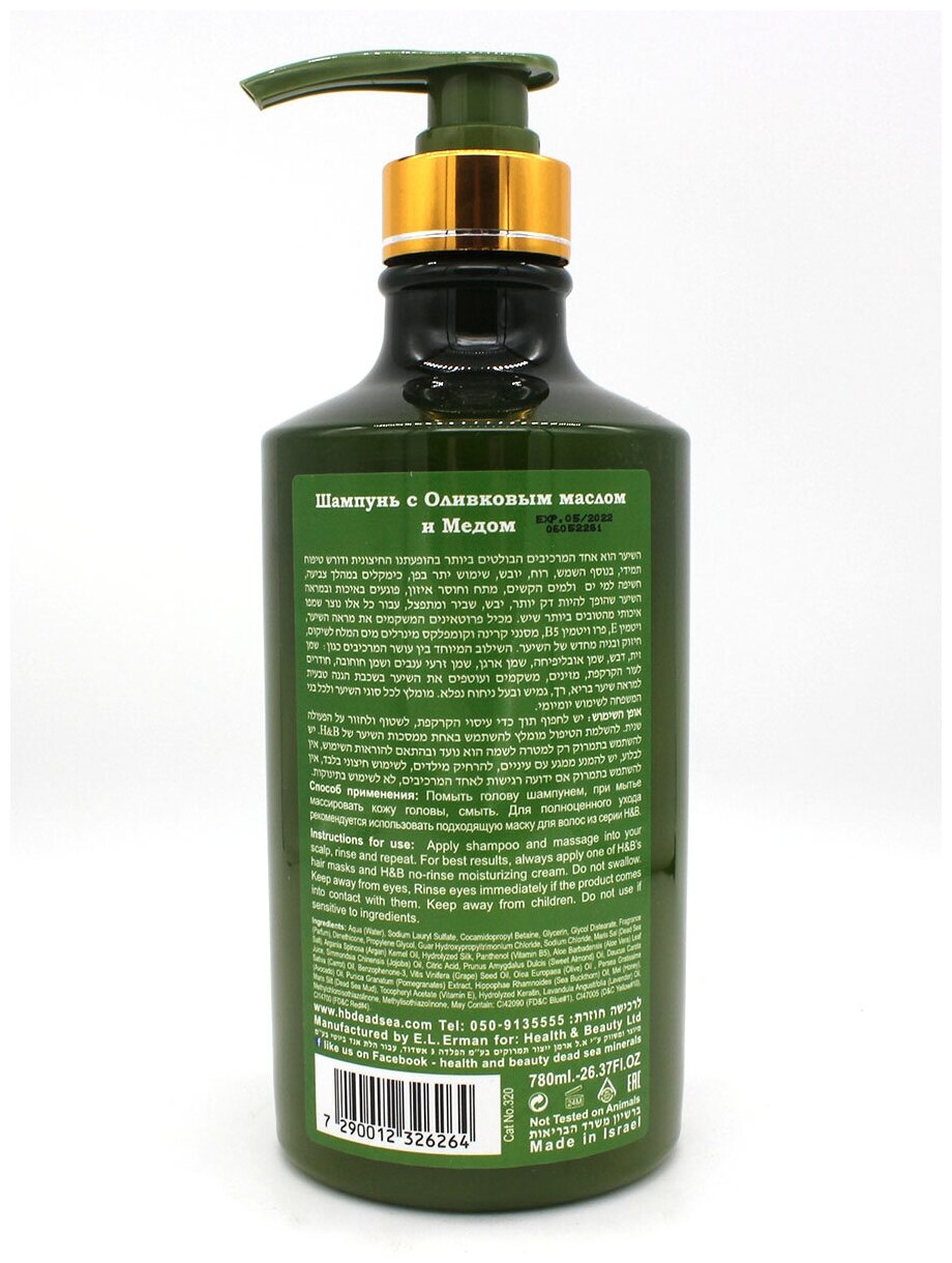 Health Beauty - Шампунь с добавлением оливкового масла и меда 780 мл