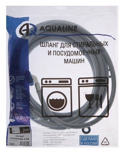 Заливной шланг для стиральной машины AQUALINE 1567, индивидуальная упаковка, 4.5 м - фотография № 4