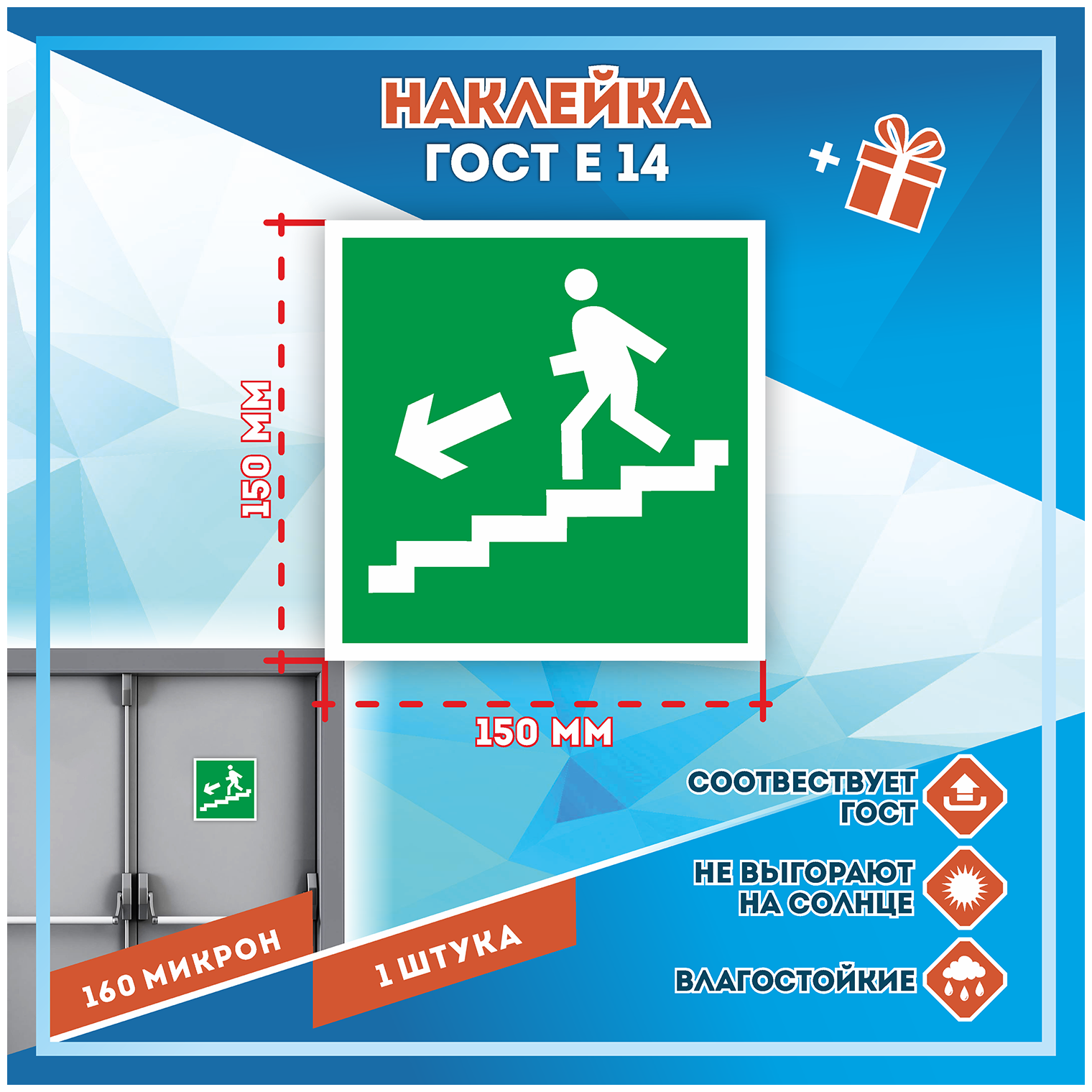 Наклейки Направление к эвакуационному выходу по лестнице вниз налево по госту Е-14 кол-во 1шт. (150x150мм) Наклейки Матовая С клеевым слоем