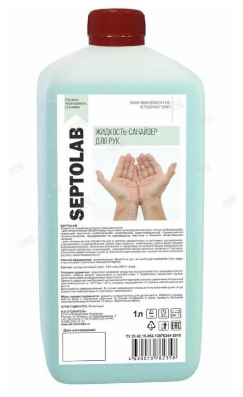 Septolab Жидкость-санайзер для рук