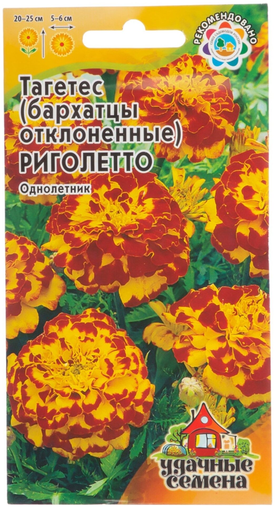 Семена Гавриш Удачные семена Бархатцы отклоненные Риголетто (Тагетес) 03 г