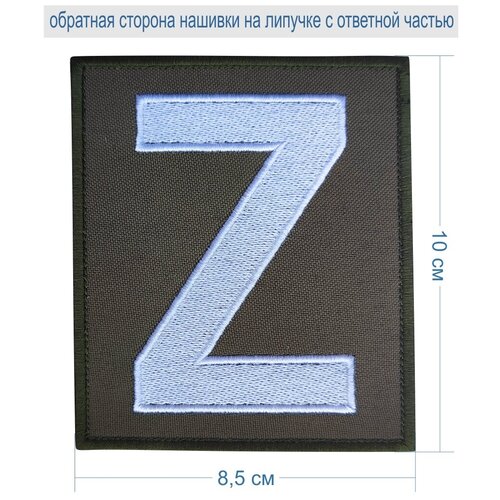 Нашивка (шеврон, патч) на липучке, Стежкофф, 