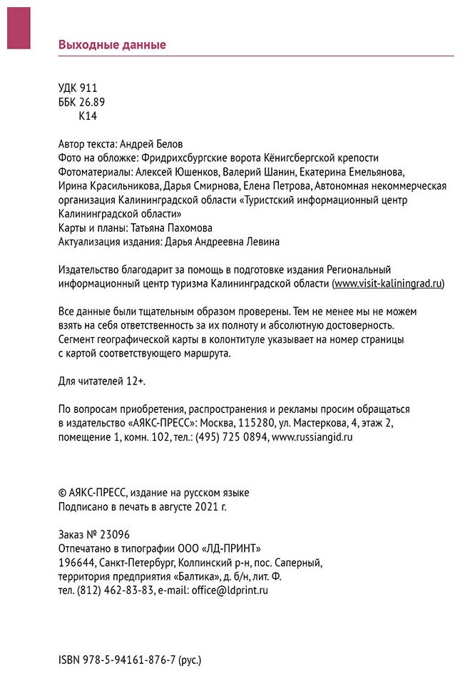 Калининградская область Путеводитель 7 маршрутов 15 карт флип-карта - фото №5