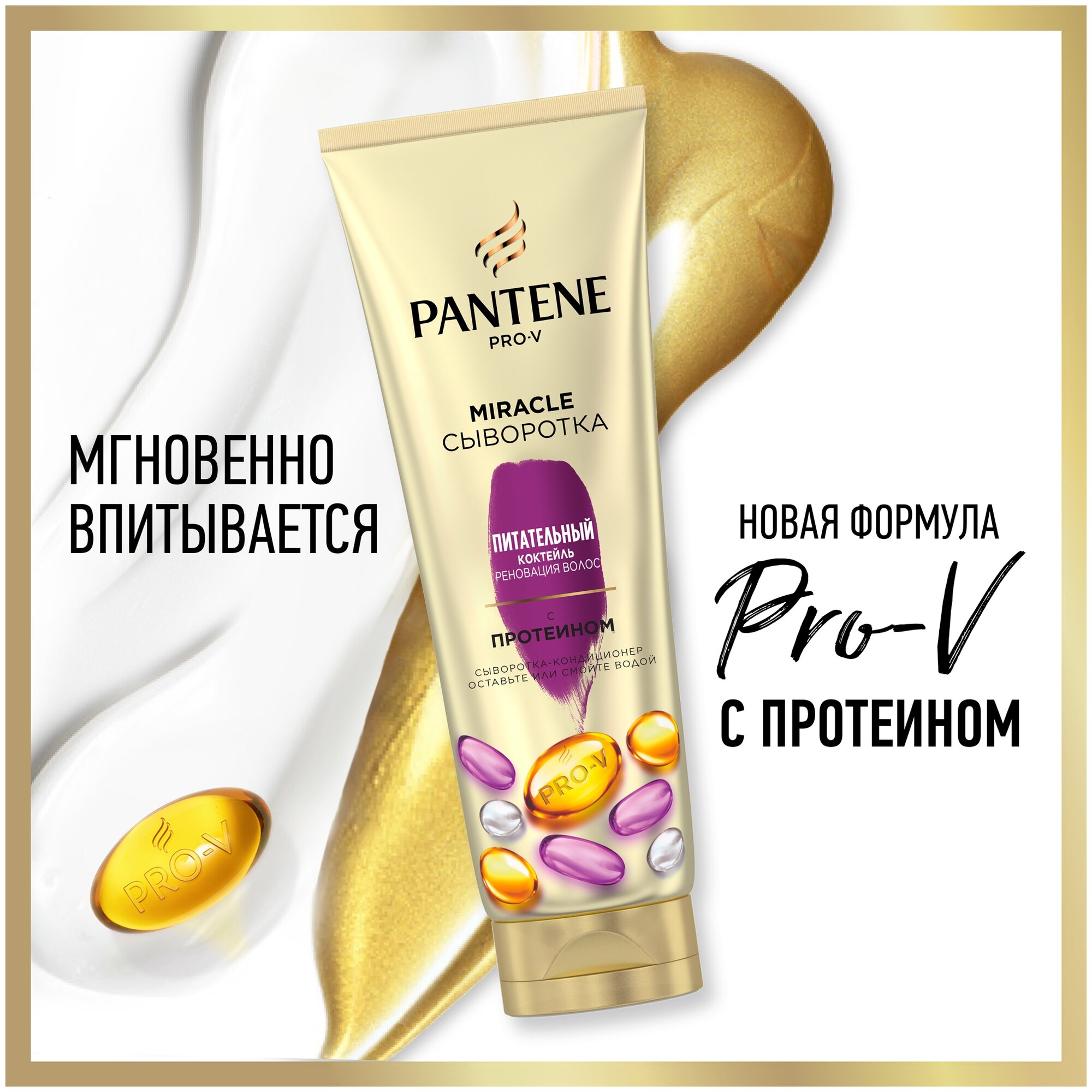 Сыворотка-кондиционер для волос Pantene 4в1 Miracle Питательный Коктейль, 200 мл - фото №6