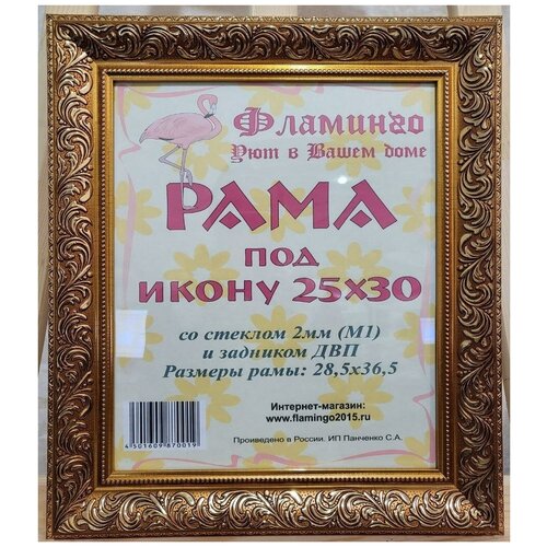 Рама 25х30 (подходит под канву и наборы алмазной мозаики фирмы Фламинго)