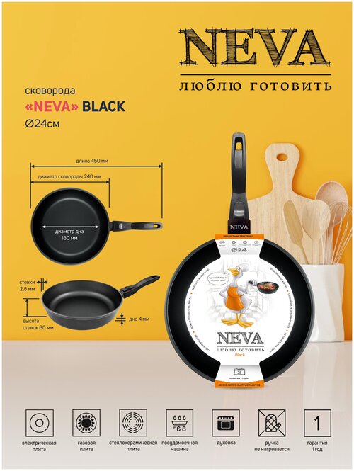 Сковорода литая со съемной ручкой толстостенная с антипригарным покрытием, 24 см «Neva Black»
